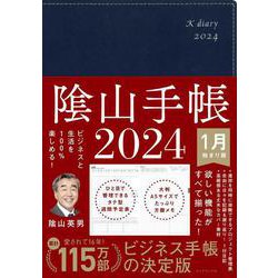 ヨドバシ.com - ビジネスと生活を100%楽しめる！ 陰山手帳2024