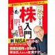 一番売れてる月刊マネー誌ZAiと作った桐谷さんの株入門―日本株一筋40年の株主優待&配当生活! 改訂版 [単行本]