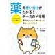 薬の使い分けがわかる!ナースのメモ帳―こんなときはどれを選ぶ?薬剤師さんと一緒に作った薬のハンドブック [単行本]