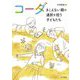 コーダ―きこえない親の通訳を担う子どもたち [単行本]