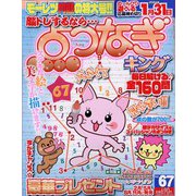 点つなぎキング 2023年 09月号 [雑誌]