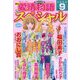 15の愛情物語スペシャル 2023年 09月号 [雑誌]