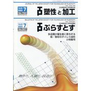 塑性と加工 2023年 07月号 [雑誌]