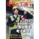電気と工事 2023年 09月号 [雑誌]