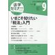 法学セミナー 2023年 09月号 [雑誌]
