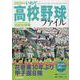 ２０２３世代　いわて高校野球ファイル [単行本]
