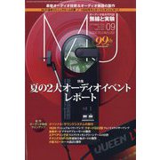 MJ無線と実験 2023年 09月号 [雑誌]