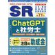 SR(エスアール) 2023年 09月号 [雑誌]