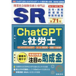 SR(エスアール) 2023年 09月号 [雑誌]