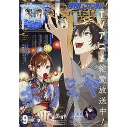 Gファンタジー 2023年 09月号 [雑誌]