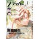 COMIC FLAPPER (コミックフラッパー) 2023年 09月号 [雑誌]