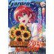月刊 コミックガーデン 2023年 09月号 [雑誌]