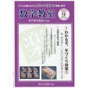 数学教室 2023年 09月号 [雑誌]