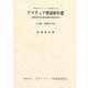 第四級アマチュア無線教科書(7版)－アマチュア無線技士用(HAM国家試験) [単行本]