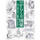 完訳からくり図彙―注解付き 改訂版 [図鑑]
