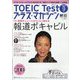 TOEIC Test プラス・マガジン 2023年 09月号 [雑誌]