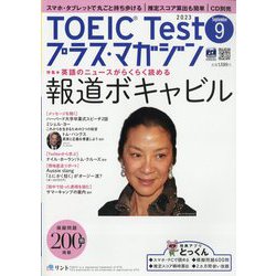 TOEIC Test プラス・マガジン 2023年 09月号 [雑誌]