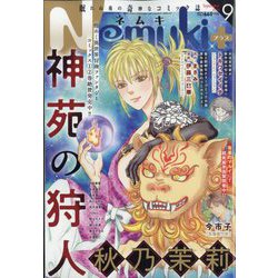 Nemuki + (ネムキプラス) 2023年 09月号 [雑誌]