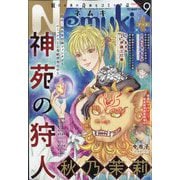 Nemuki + (ネムキプラス) 2023年 09月号 [雑誌]