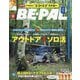 BE-PAL (ビーパル) 2023年 09月号 [雑誌]