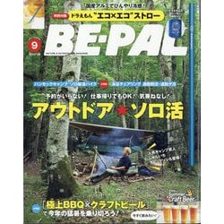 BE-PAL (ビーパル) 2023年 09月号 [雑誌]