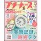 プチナース 2023年 09月号 [雑誌]