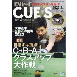 ビリヤード CUE'S (球's) 2023年 09月号 [雑誌]