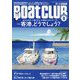 Boat CLUB (ボートクラブ) 2023年 09月号 [雑誌]