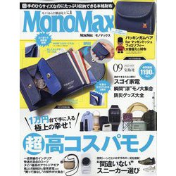ヨドバシ.com - Mono Max (モノ・マックス) 2023年 09月号 [雑誌