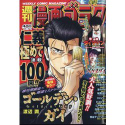 週刊漫画ゴラク 2023年 9/1号 [雑誌]