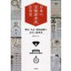 日本の「宝飾装身具」広告史―明治・大正・昭和前期の宝石と装身具 [単行本]