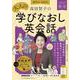 音声ＤＬ　ＢＯＯＫ　高田智子の　大人の学びなおし英会話　２０２３年　秋号(語学シリーズ) [ムックその他]