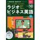 ＮＨＫ　ＣＤ　ラジオ　ラジオビジネス英語　2023年10月号 [磁性媒体など]