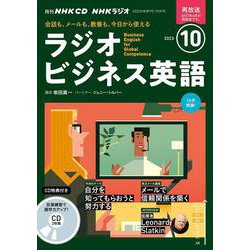 ＮＨＫ　ＣＤ　ラジオ　ラジオビジネス英語　2023年10月号 [磁性媒体など]