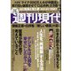 週刊現代 2023年 8/19号 [雑誌]