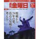 週刊 金曜日 2023年 8/11号 [雑誌]