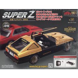 西部警察 スーパーZ 2023年 8/16号(119) [雑誌]