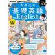 ＮＨＫ　ＣＤ　ラジオ中高生の基礎英語　ｉｎ　Ｅｎｇｌｉｓｈ　2023年10月号 [磁性媒体など]