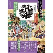 ＮＨＫ大河ドラマ歴史ハンドブック　どうする家康　徹底解説・関ヶ原の戦い編(ＮＨＫシリーズ) [ムックその他]