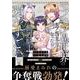 モフモフ異世界のモブ当主になったら側近騎士からの愛がすごい(アンダルシュＣＯＭＩＣＳ) [コミック]