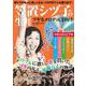 笠置シヅ子の生涯 ブギなメロディCD付き(TJMOOK) [ムックその他]