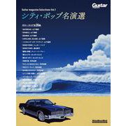Guitar magazine Selections Vol.1　シティ・ポップ名演選 [ムックその他]
