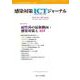 感染対策ICTジャーナル Vol.18 No.4 2023－耐性菌の最新動向・感染対策とAST [単行本]