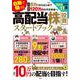 元手5万円からはじめて毎年120万円の不労所得へ! 自動で儲ける 高配当株投資スタートブック(TJMOOK) [ムックその他]