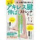 「足」の専門医が教える 100歳まで歩ける! アキレス腱伸ばしストレッチ(TJMOOK) [ムックその他]