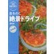 息をのむ絶景ドライブ東日本(旅コンテンツ完全セレクション) [全集叢書]