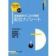 金属錯体の二次元物質配位ナノシート(化学の要点シリーズ) [全集叢書]