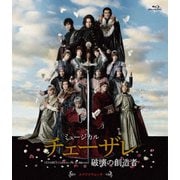 ミュージカル『チェーザレ 破壊の創造者』 スクアドラ ロッサ