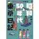昭和50年代東京日記―city boysの時代 [単行本]