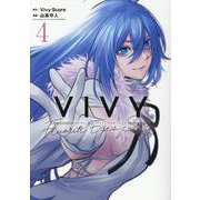 Vivy ―Fluorite Eye's Song―(4)(（ブレイドコミックス） [コミック]